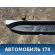 Подножка правая Toyota Land Cruiser (120)-Prado 2002-2009 Ленд Крузер Прадо