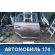 Дверь правая задняя PBA6201020Y98 Lifan Myway 2016> Майвей