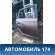 Дверь правая задняя PBA6201020Y98 Lifan Myway 2016> Майвей