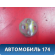 Ответная часть замка двери MN127079 Mitsubishi Lancer 9 (CS) (CS1A) 2003-2008 Лансер 9
