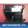 Дефлектор воздушный торпедо 6RF819728CAMY Volkswagen Polo (6R1 HB) 2009-2014 Поло