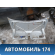 Крышка багажника ВАЗ 2110