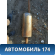 Глушитель основной Renault Logan 2005-2014 Логан