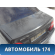 Крышка багажника J3351001 Daewoo Nexia 1995-2016 Нексия