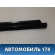 Накладка стекла двери задней левой Subaru Impreza (G12) 2008-2011 Субару Импреза