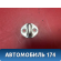 Ответная часть замка двери MN127079 Mitsubishi Lancer 9 (CS) (CS1A) 2003-2008 Лансер 9