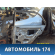Дверь задняя правая Mitsubishi Carisma (DA) 2000-2003  Каризма
