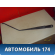 Поводок стеклоочистителя передний правый MR971004 Mitsubishi Lancer 9 (CS) (CS1A) 2003-2008 Лансер 9