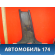 Обшивка стойки центральной правой MR444208 Mitsubishi Lancer 9 (CS) (CS1A) 2003-2008 Лансер 9