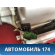 Корпус отопителя Mitsubishi Lancer 10 (CX,CY) 2007-2017 Лансер