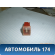 Предохранитель 50А (красный)