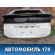 Дверь багажника Toyota Prius (ZVW30) 2009-2016 Приус