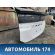 Дверь багажника Toyota Prius (ZVW30) 2009-2016 Приус