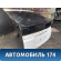 Дверь багажника Toyota Prius (ZVW30) 2009-2016 Приус