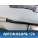 Дверь багажника Toyota Prius (ZVW30) 2009-2016 Приус