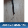 Молдинг крыши правый 73852EW000 Nissan Almera (G15) 2013> Альмера