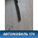 Молдинг крыши правый 73852EW000 Nissan Almera (G15) 2013> Альмера