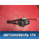 Кронштейн правой ручки Ford Focus 3 (CB8) 2011-2019 Фокус 3