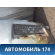 Крышка багажника 6440133450 Toyota Camry V40 2006-2011 Камри