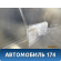 Дверь передняя правая Ssang Yong Actyon Sport 2006-2012 Актион Спорт