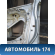 Дверь передняя правая Ssang Yong Actyon Sport 2006-2012 Актион Спорт