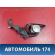 Ремень безопасности Nissan Pulsar (N15) 1995-2000 Пульсар