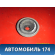 Крышка фары Renault Sandero Stepway (BS11) 2009-2014 Сандеро Степвей