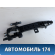 Кронштейн ручки двери передней левый OMODA S5 2023> Омода