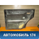 Дверь задняя правая 8D0833052 Audi A4 B5 1994-2000 А4