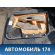 Обшивка двери передней левой Mitsubishi Carisma (DA) 2000-2003 Мицубиси Каризма
