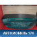 Крышка багажника 1372684 Ford Focus 1 (DFW) 1998-2005 Фокус 1