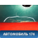 Крышка багажника 1372684 Ford Focus 1 (DFW) 1998-2005 Фокус 1
