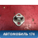 Ответная часть замка двери Mazda Axela (BK) 2003 - 2009 Аксела