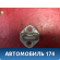 Ответная часть замка двери Mazda Axela (BK) 2003 - 2009 Аксела