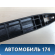 Кронштейн ручки двери задней левый OMODA S5 2023> Омода