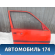 Дверь передняя правая 3345182 Volvo 440 1988-1996 Вольво
