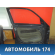Дверь передняя левая A2047200705 Mercedes Benz GLK-Class X204 2008-2015 Мерседес