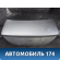 Крышка багажника 0K2NB52610 Kia Spectra (SD) 2001-2011 Спектра