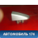 Накладка ручки двери 3M51R218BD Ford Focus 2 (CB4) 2005-2011 Фокус 2
