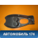 Консоль под кулису МКПП Renault Logan 2005-2014 Рено Логан