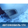Дверь багажника BPYL6202X Mazda 3 (BK) 2002-2009 Мазда 3