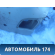 Дверь багажника BPYL6202X Mazda 3 (BK) 2002-2009 Мазда 3