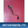 Датчик детонации 1S7A12A699BB Ford Focus 2 (CB4) 2005-2011 Фокус 2