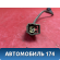 Датчик детонации 1S7A12A699BB Ford Focus 2 (CB4) 2005-2011 Фокус 2