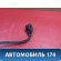 Датчик детонации 1S7A12A699BB Ford Focus 2 (CB4) 2005-2011 Фокус 2
