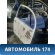 Дверь передняя правая Citroen C3 2002-2009 С3