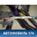 Проводка салонная 8217144080 Toyota Nadia (SXN15) 1998-2003 Надя