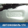 Дверь передняя правая 6700105050 Toyota Avensis II (T250) 2003-2008 Авенсис 2