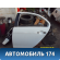 Дверь задняя левая 5730A581 Mitsubishi Lancer 10 (CX,CY) 2007-2017 Лансер