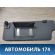 Козырек солнцезащитный 96615778 Chevrolet Lacetti (J200) 2003-2013 Лачетти